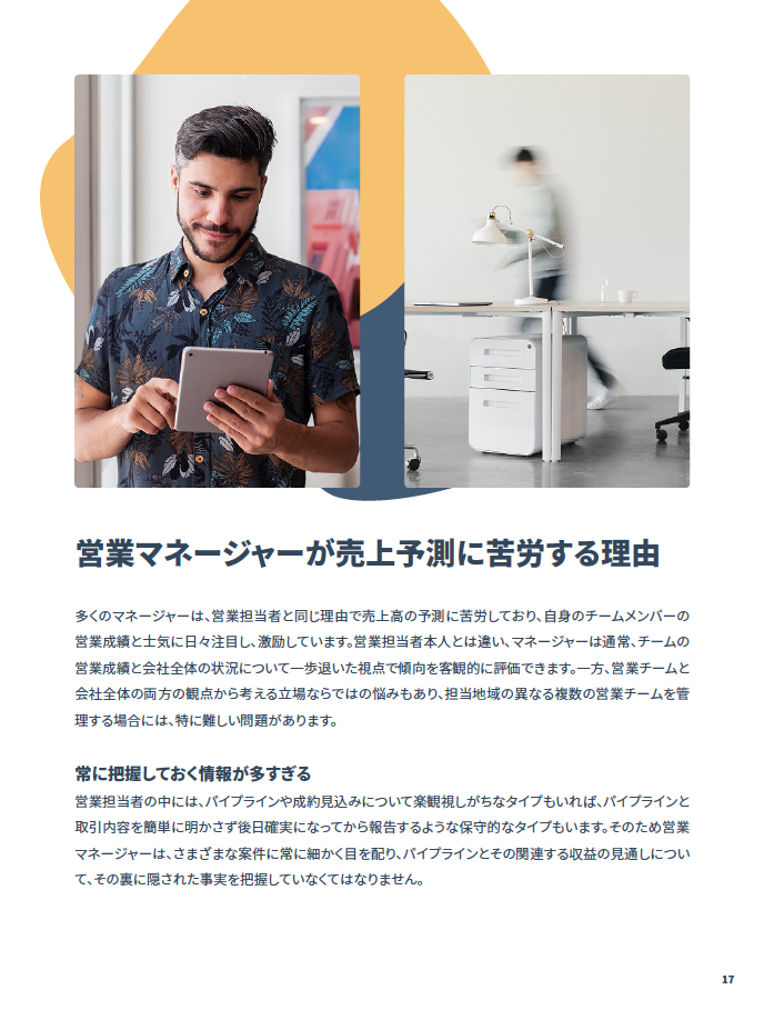 売上予測完全ガイド_05