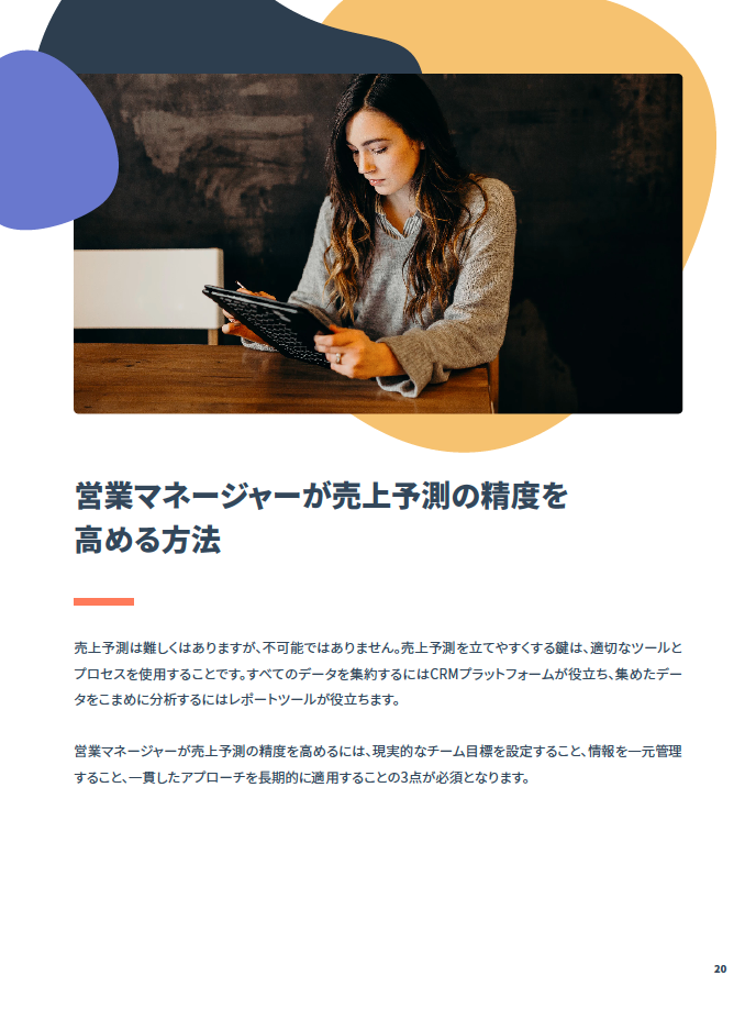 売上予測完全ガイド_06
