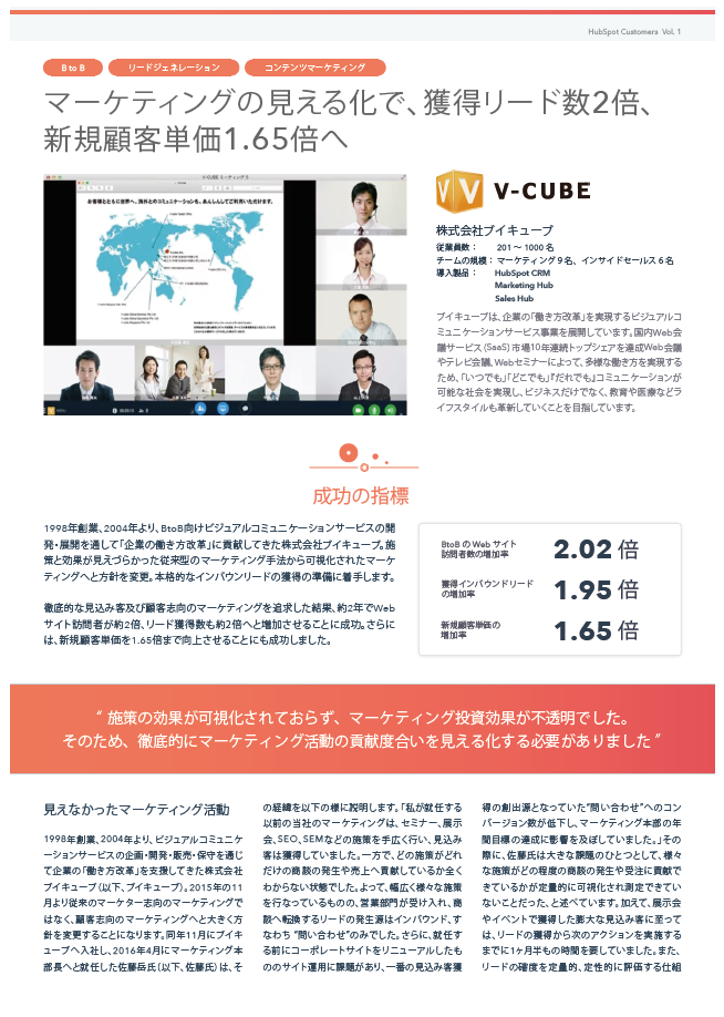 事例PDF＆お役立ち資料セット | 株式会社ブイキューブ様_01