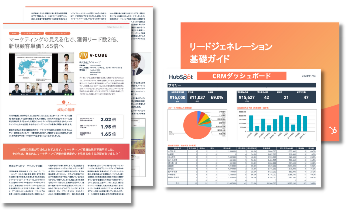 事例PDF＆お役立ち資料セット_株式会社ブイキューブ様