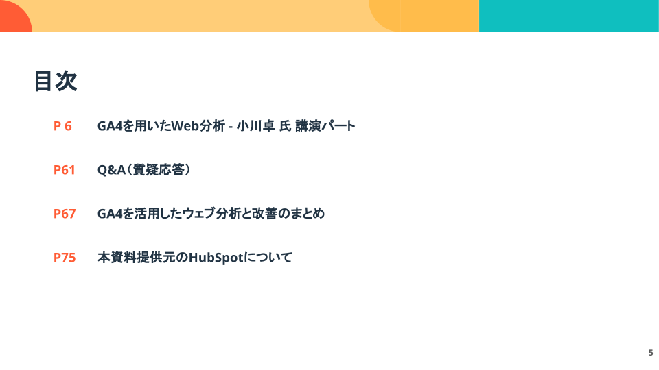 [応用編]GA4を活用したウェブ分析・改善ガイド_05