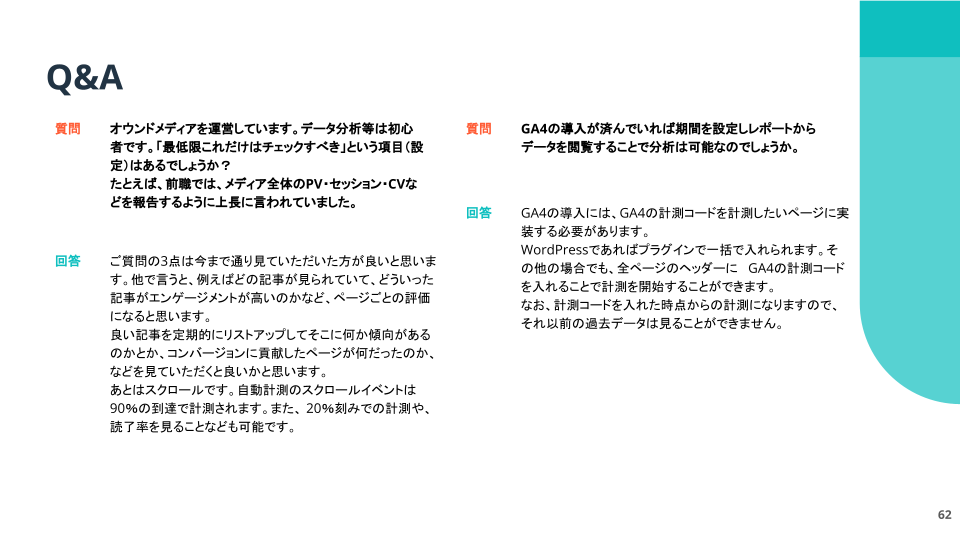 [応用編]GA4を活用したウェブ分析・改善ガイド_09