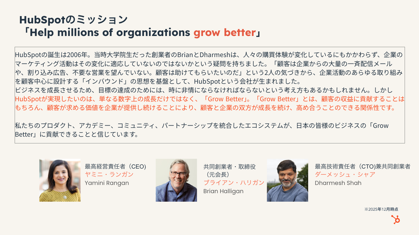 【導入事例付き】HubSpot製品紹介資料01-1