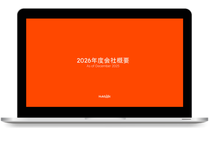 【導入事例付き】HubSpot製品紹介資料02-1