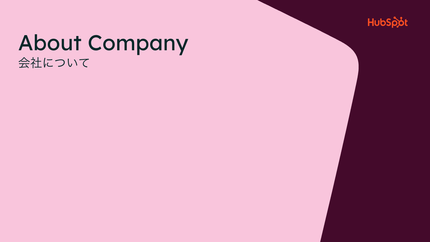 【導入事例付き】HubSpot製品紹介資料03-1