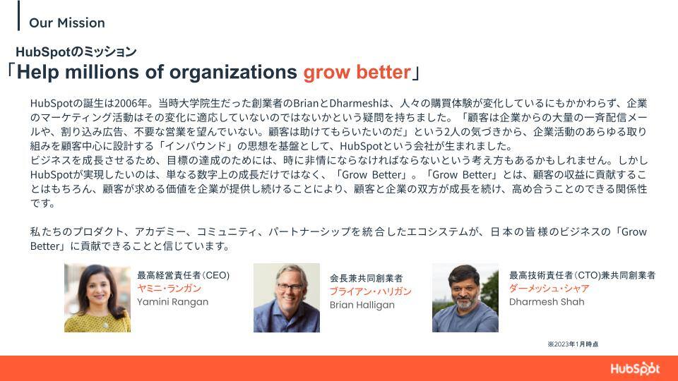 【導入事例付き】HubSpot製品紹介資料c