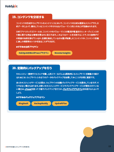 WordPressを使ったウェブサイトの作成方法_06