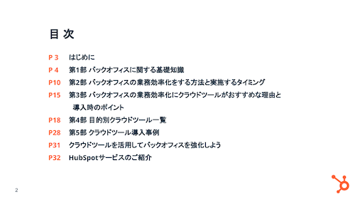 バックオフィス強化による業務効率化_02