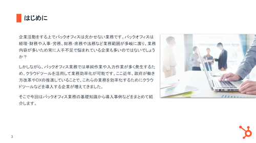 バックオフィス強化による業務効率化_03