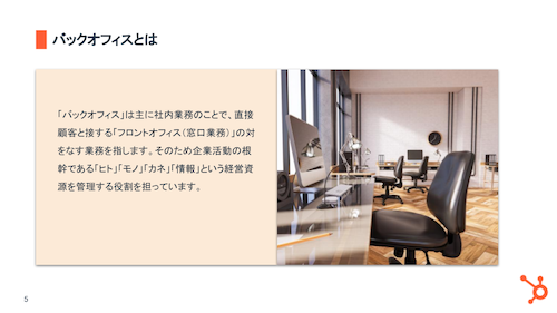 バックオフィス強化による業務効率化_04