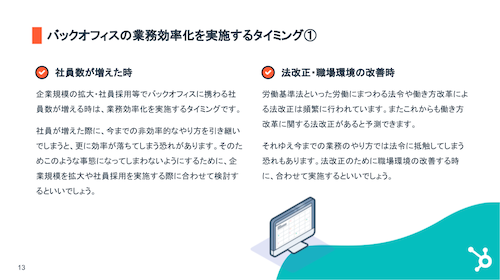 バックオフィス強化による業務効率化_09