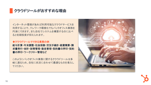 バックオフィス強化による業務効率化_10
