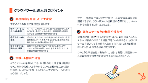 バックオフィス強化による業務効率化_11