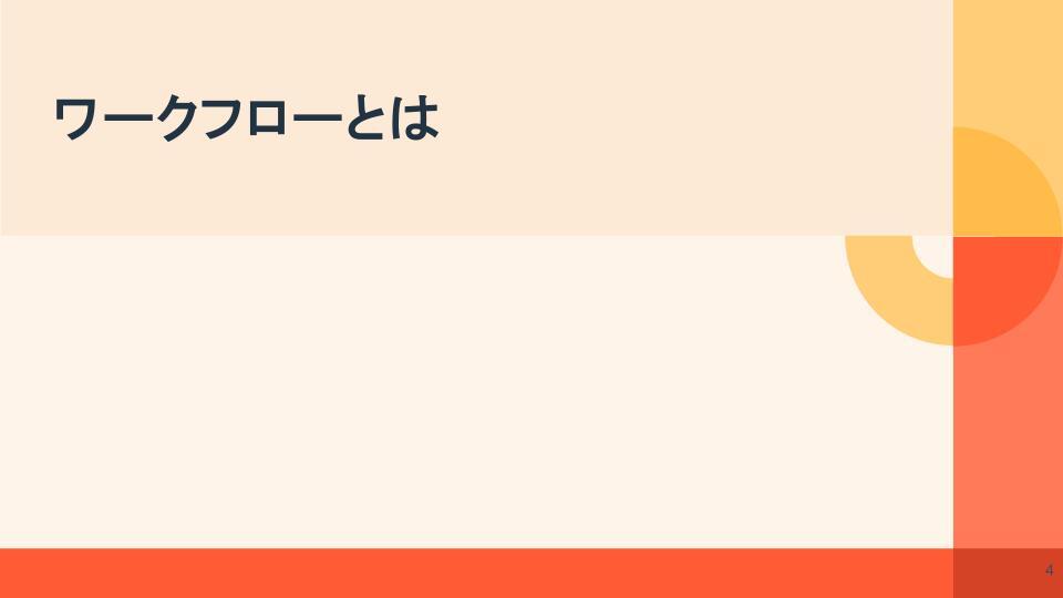 マーケ・営業向けワークフロー解説ガイド03