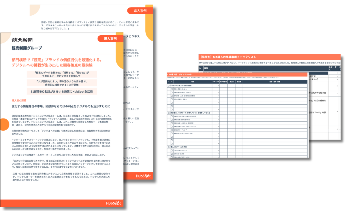 事例PDF&お役立ち資料セット_株式会社読売新聞東京本社様2