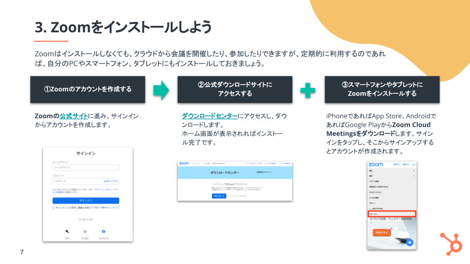 Zoomの使い方ガイド_3