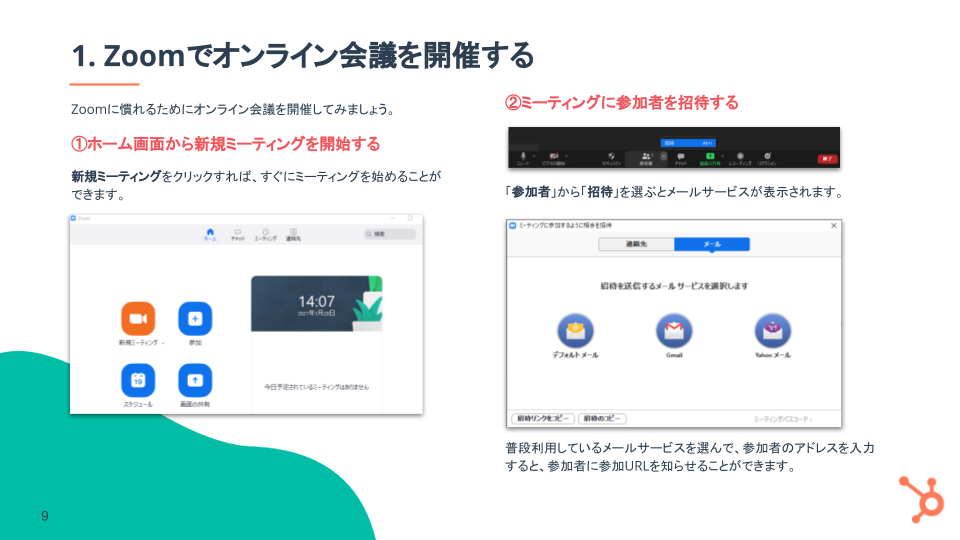 Zoomの使い方ガイド_4
