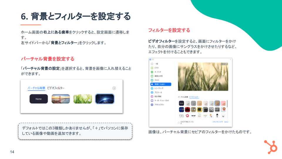 Zoomの使い方ガイド_6