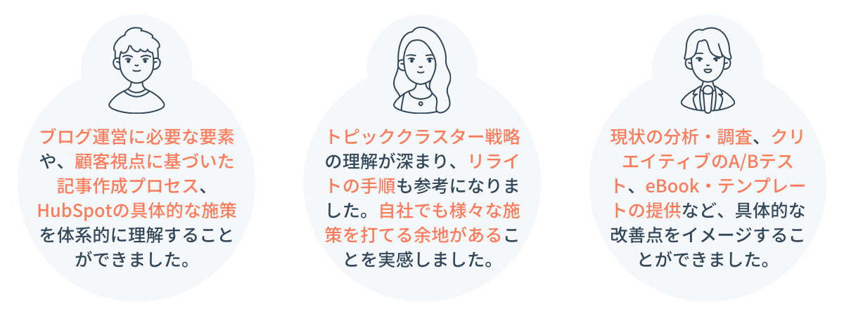 お客様の声_トラフィックが1年で倍増した読者に寄り添い成長し続けるブログの作り方