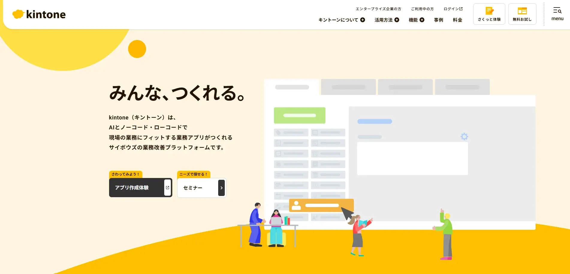 kintone