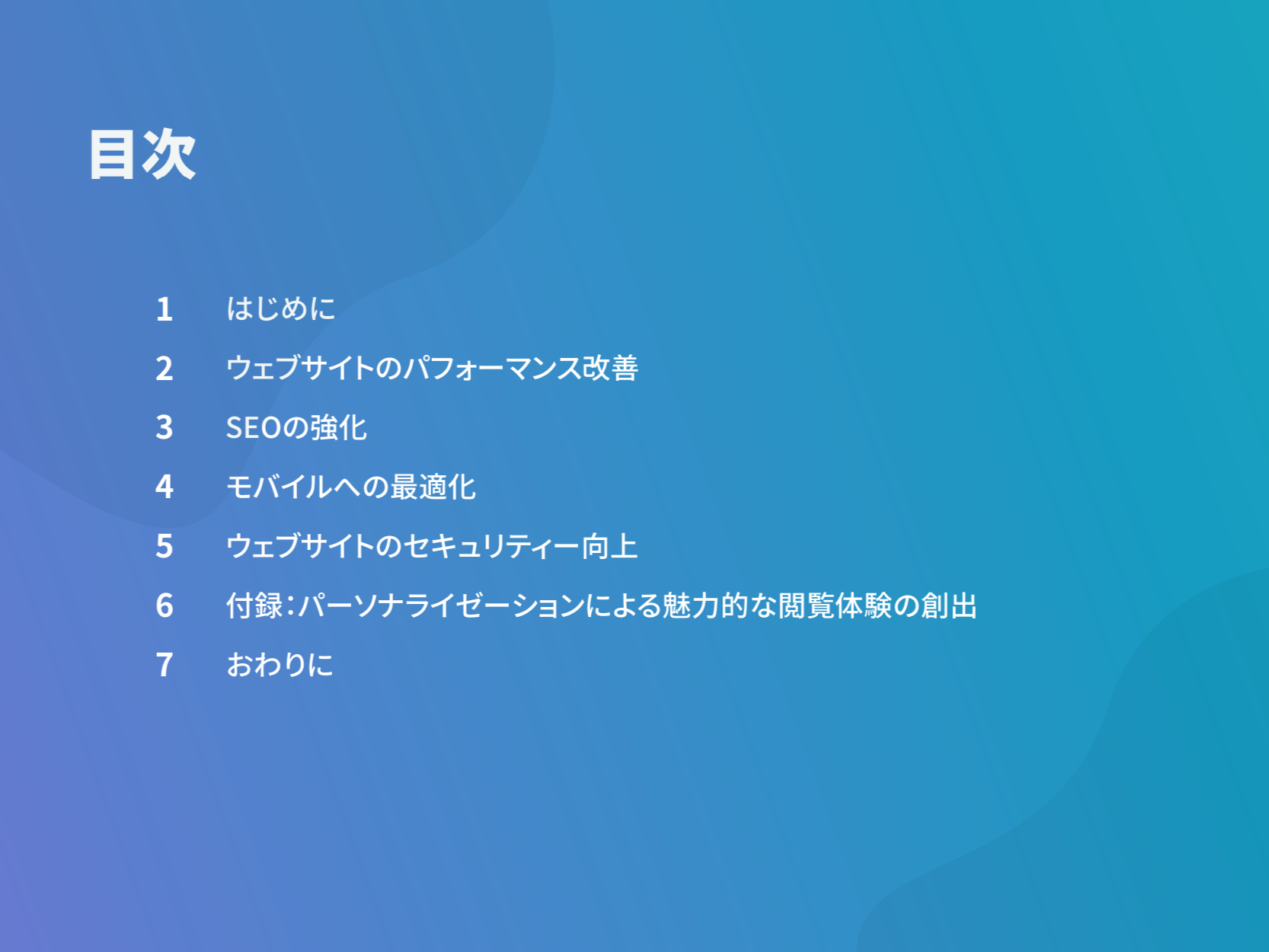 website_optim_ja_0