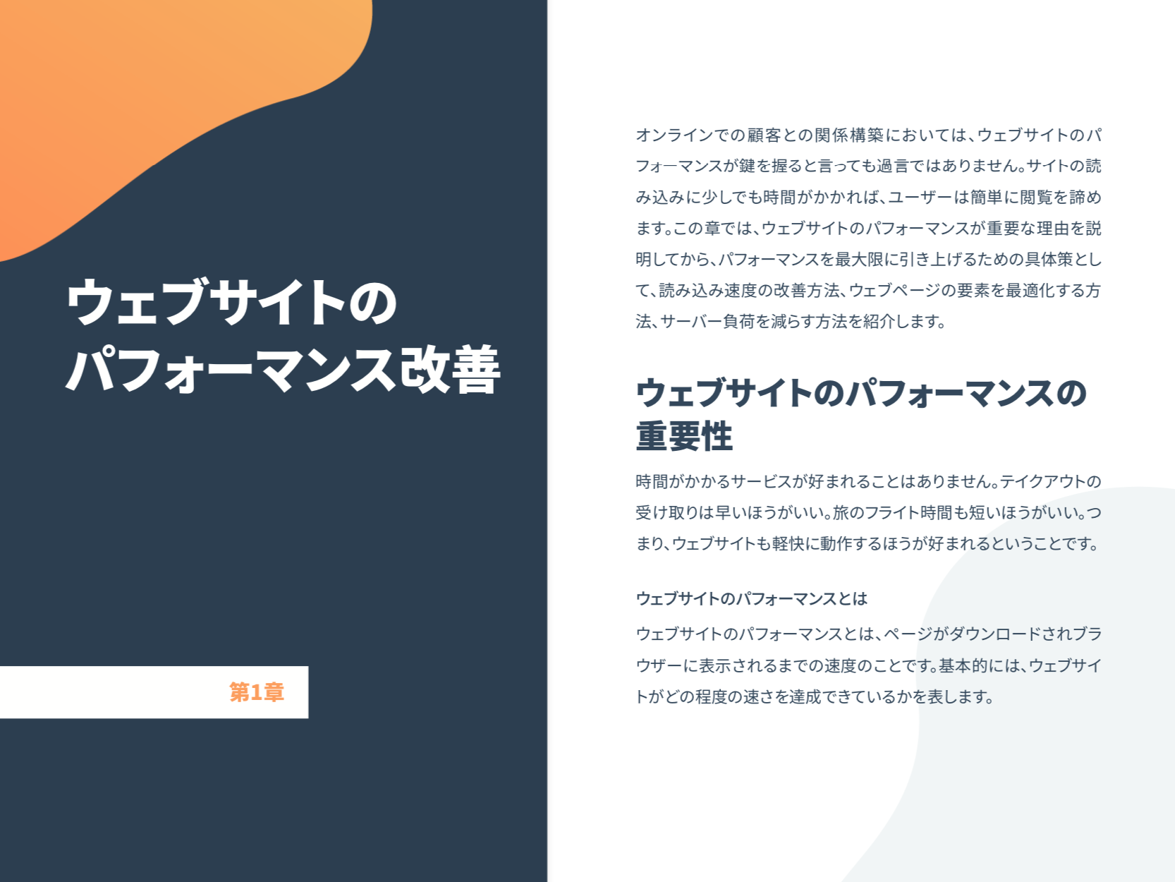 website_optim_ja_1
