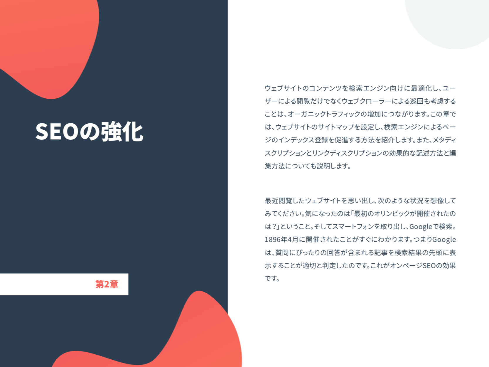website_optim_ja_2