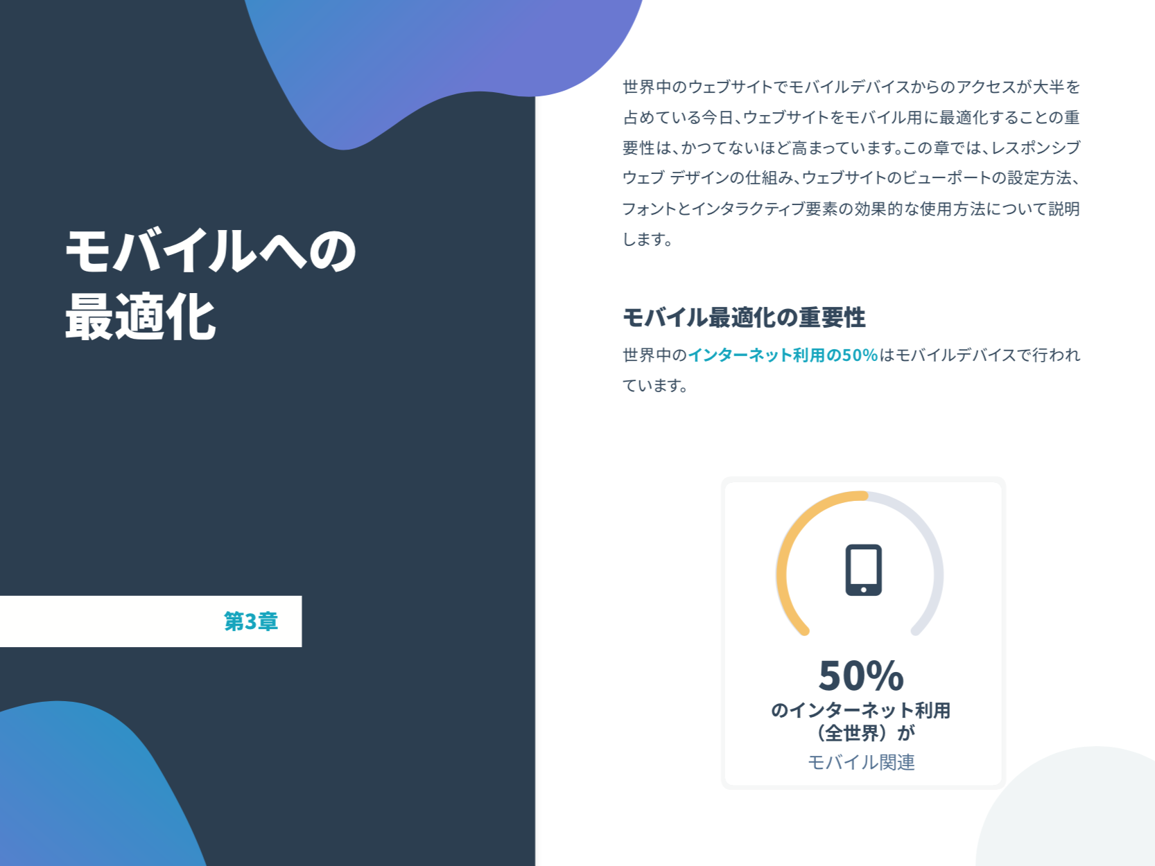 website_optim_ja_3
