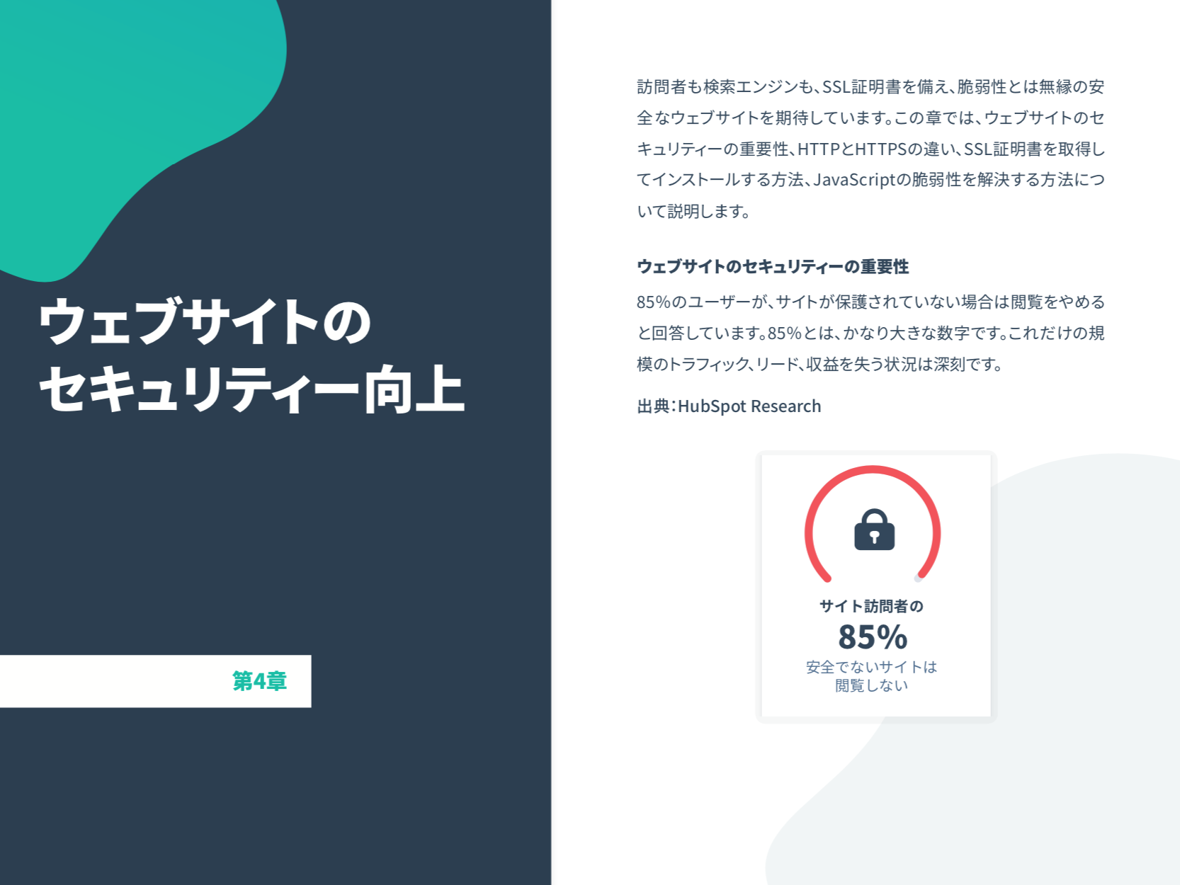website_optim_ja_4